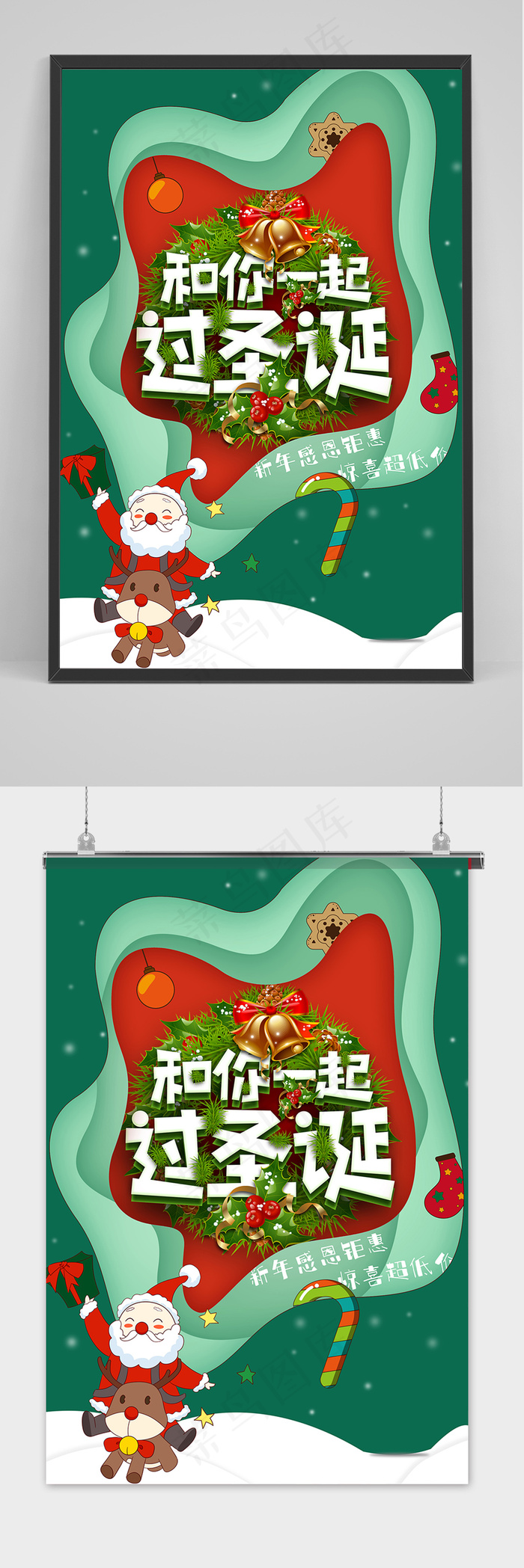 剪纸风创意圣诞节趣味海报