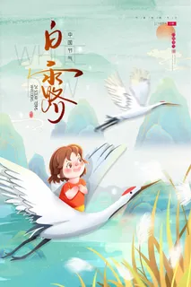 传统白露活动宣传海报