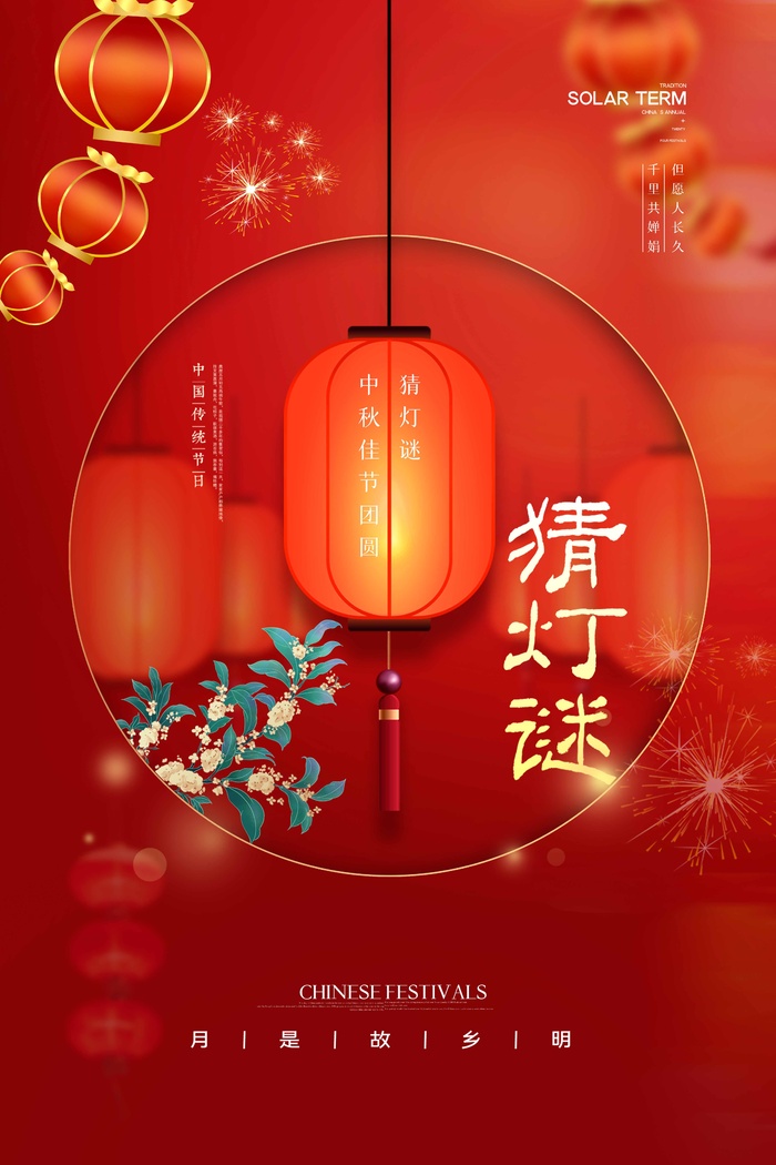 简洁中秋活动图片