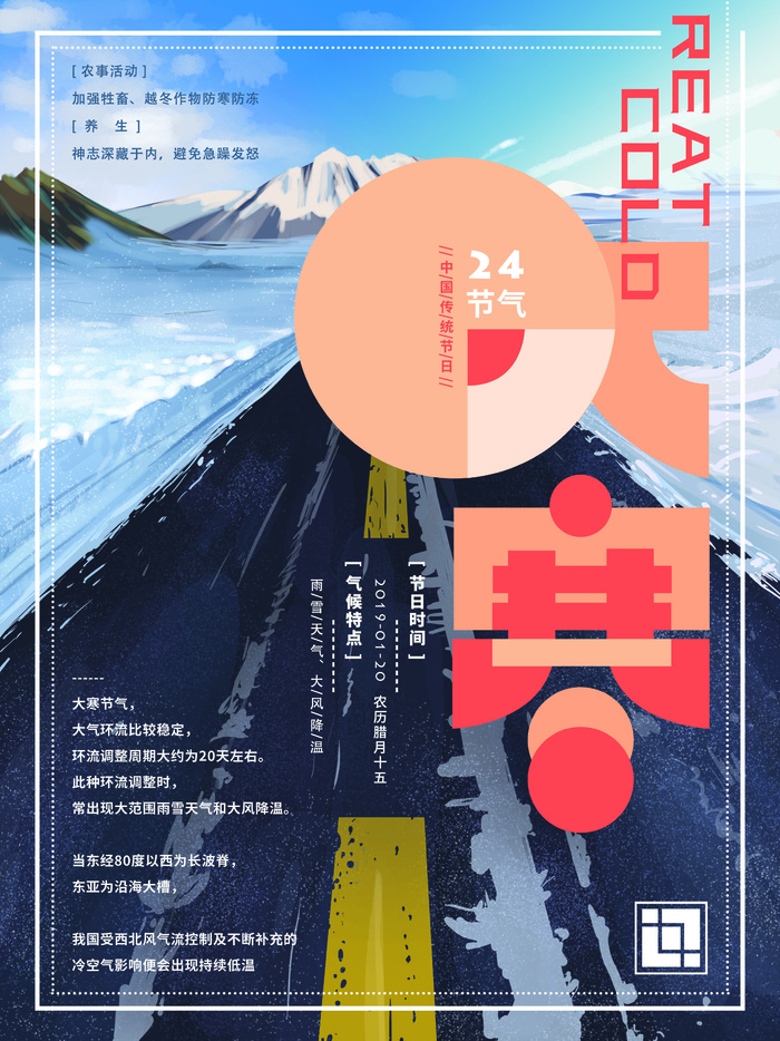 24二十四节气传统节日大寒宣传活动海报插画合集psd设计素材模板psd模版下载