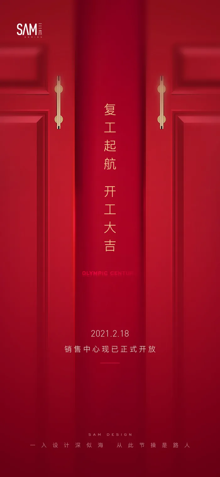 地产新年开工大吉海报psd模版下载