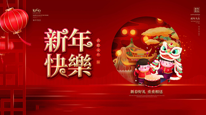 虎年新年海报展板psd模板红色喜庆插画新年快乐