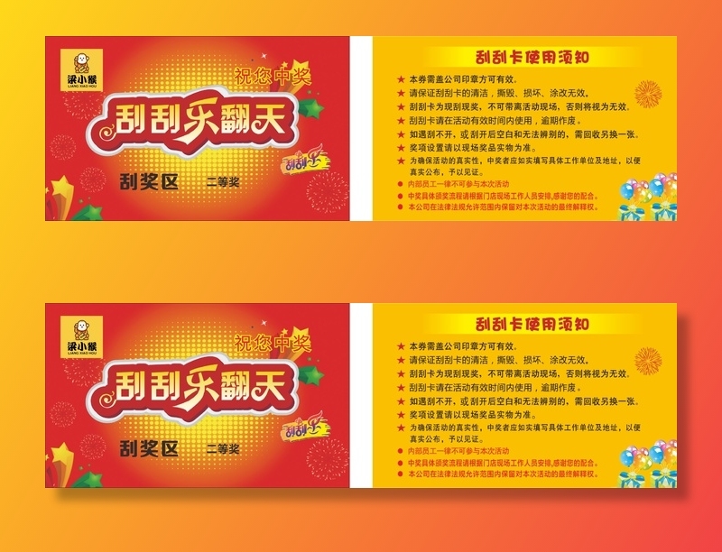 刮刮乐翻天二等奖