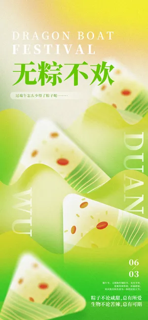 无粽不欢端午节插画风地产海报
