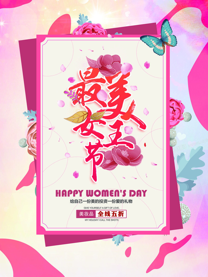 三八妇女节女神节海报psd模版下载