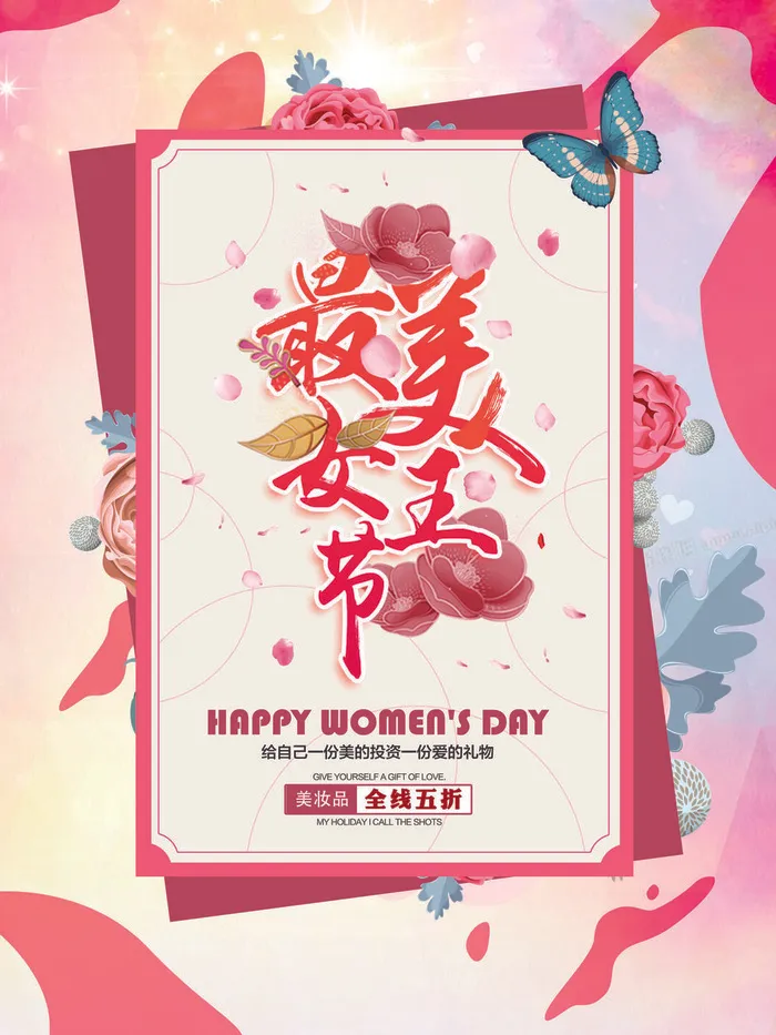三八妇女节女神节海报psd模版下载