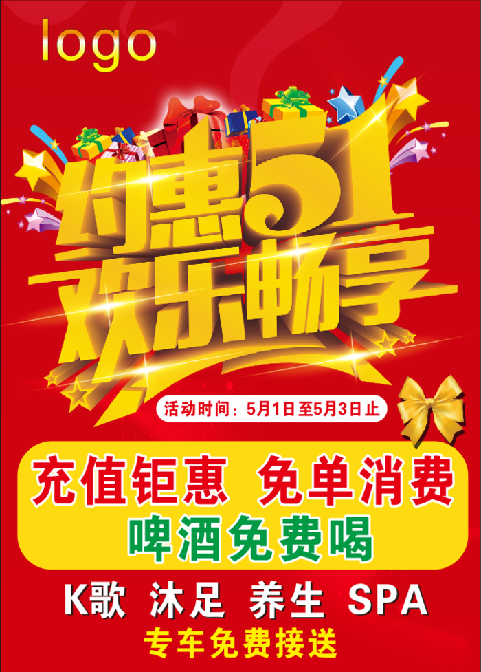 五一活动海报cdr矢量模版下载
