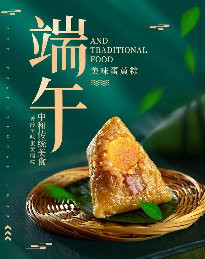 端午节海报竖版 psd模版下载