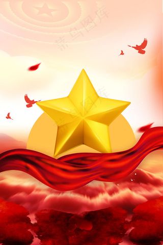 国庆节党建背景图