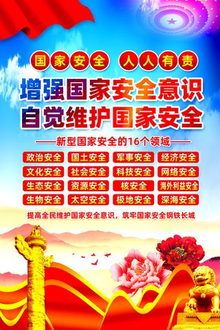 国家安全教育日图片