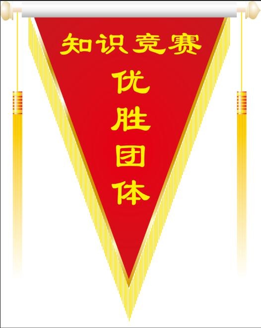 三角旗 流动红旗psd模版下载