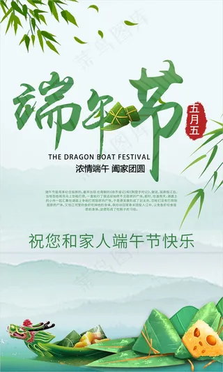 绿色端午节海报
