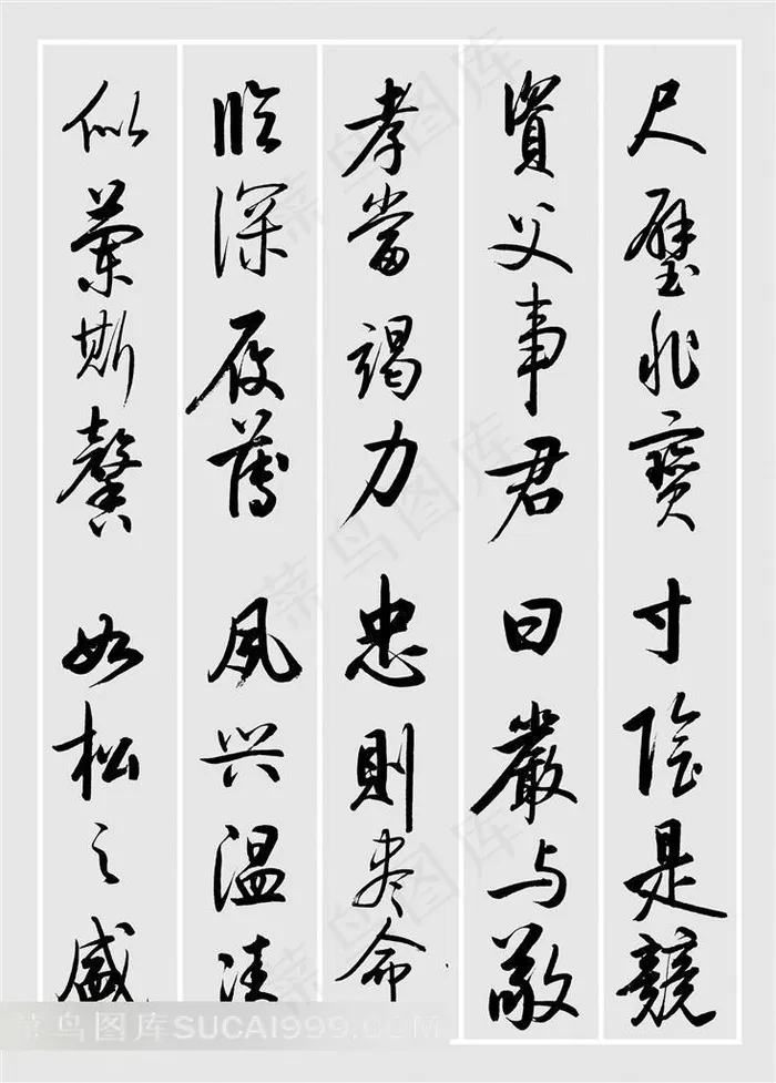 高清书法字体设计图片