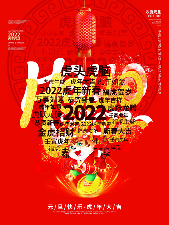 虎年新年海报展板psd模板红色喜庆插画虎年psd模版下载
