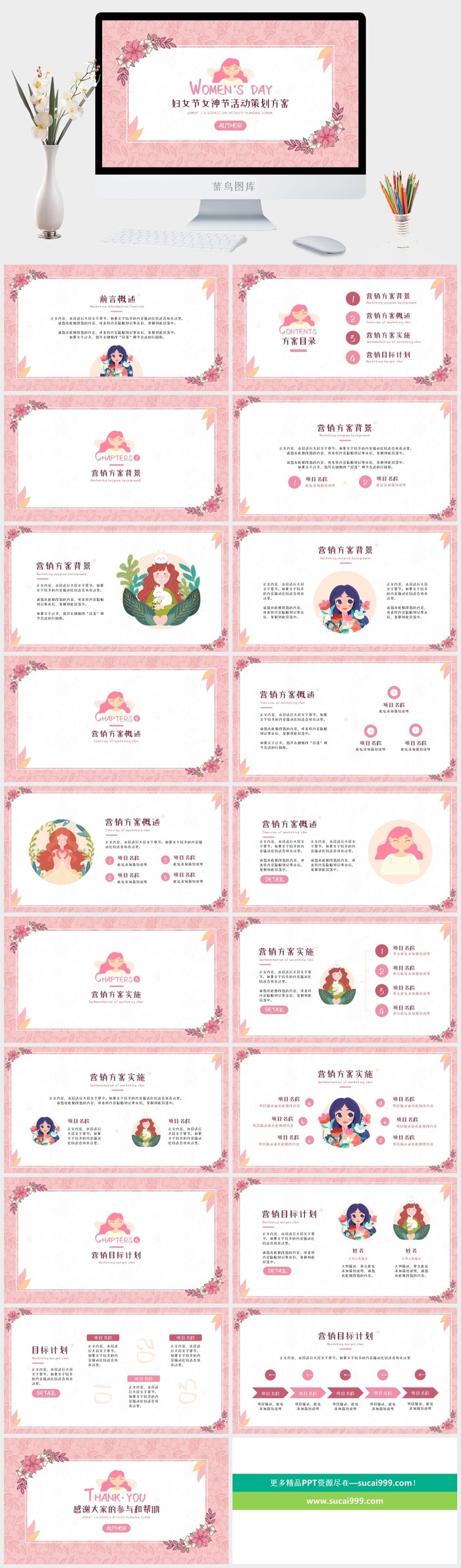 三八女人节活动策划方案PPT模板5