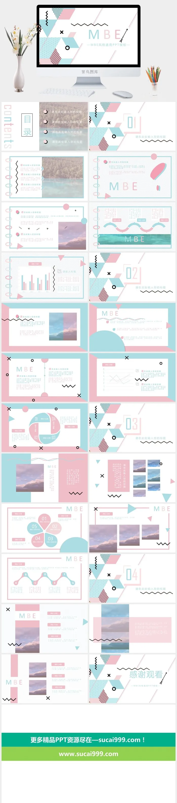 MBE风格PPT
