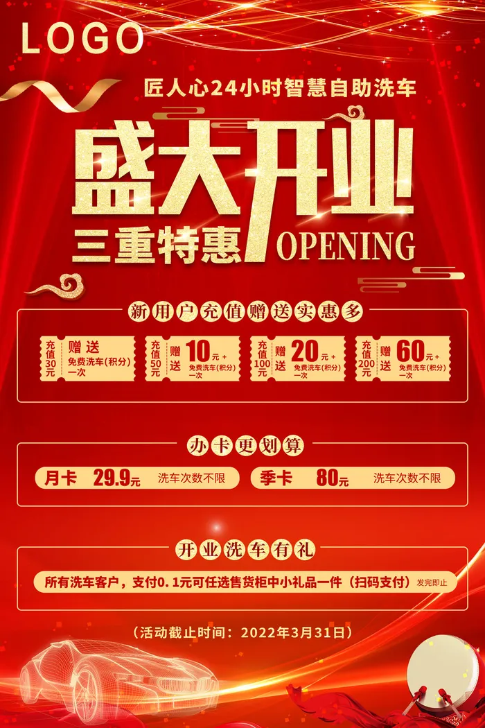 红色科技炫光开业海报