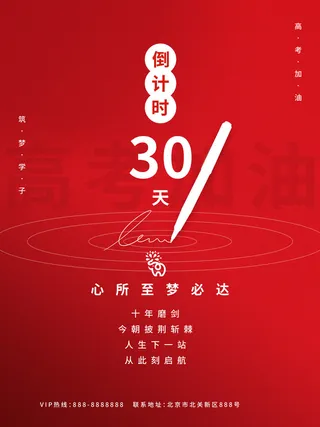 高考加油高考海报冲刺逢考必过模板PSD分层设计素材