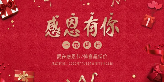 红色大气宣传感恩回馈活动展板psd模版下载