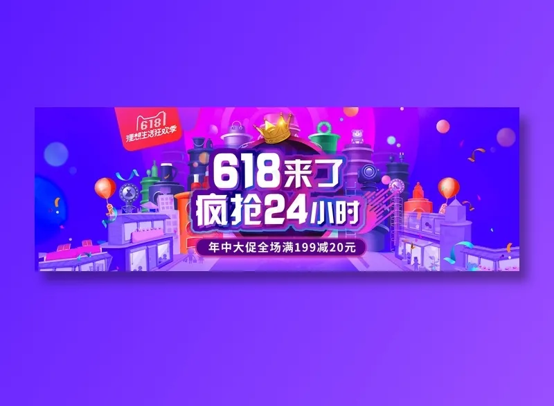 618年中大促psd模版下载