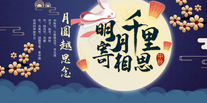 时尚中秋节促销中国风海报psd模版下载