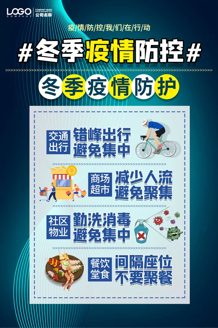 春节冬季肺炎疫情防控指南宣传海报插画展板PSD设计素材模板psd模版下载