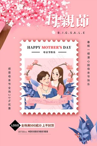 简约唯美感恩母亲节海报
