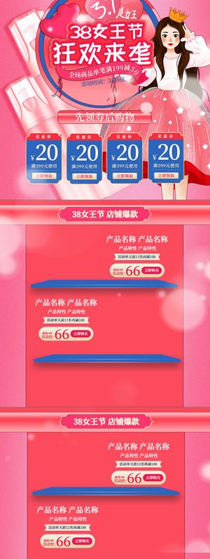 三八节3.8女神节妇女节淘宝天猫电商首页模板店铺装修PSD素材