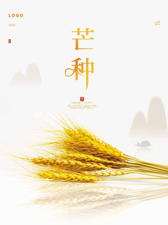 芒种 芒种海报图片psd模版下载