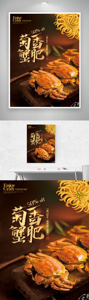 创意螃蟹宣传促销海报图片