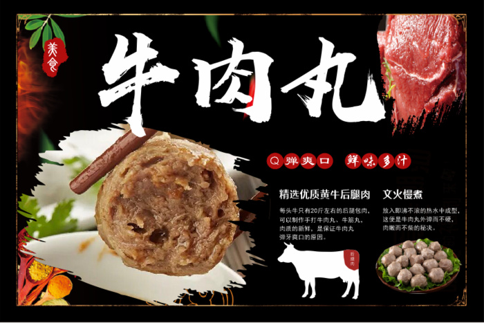 黑色高档简约牛肉丸海报cdr矢量模版下载