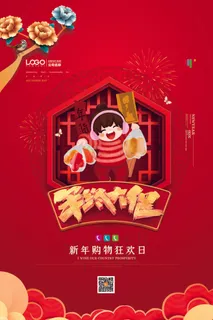 新年春节不打烊年货节海报宣传海报展板广告设计