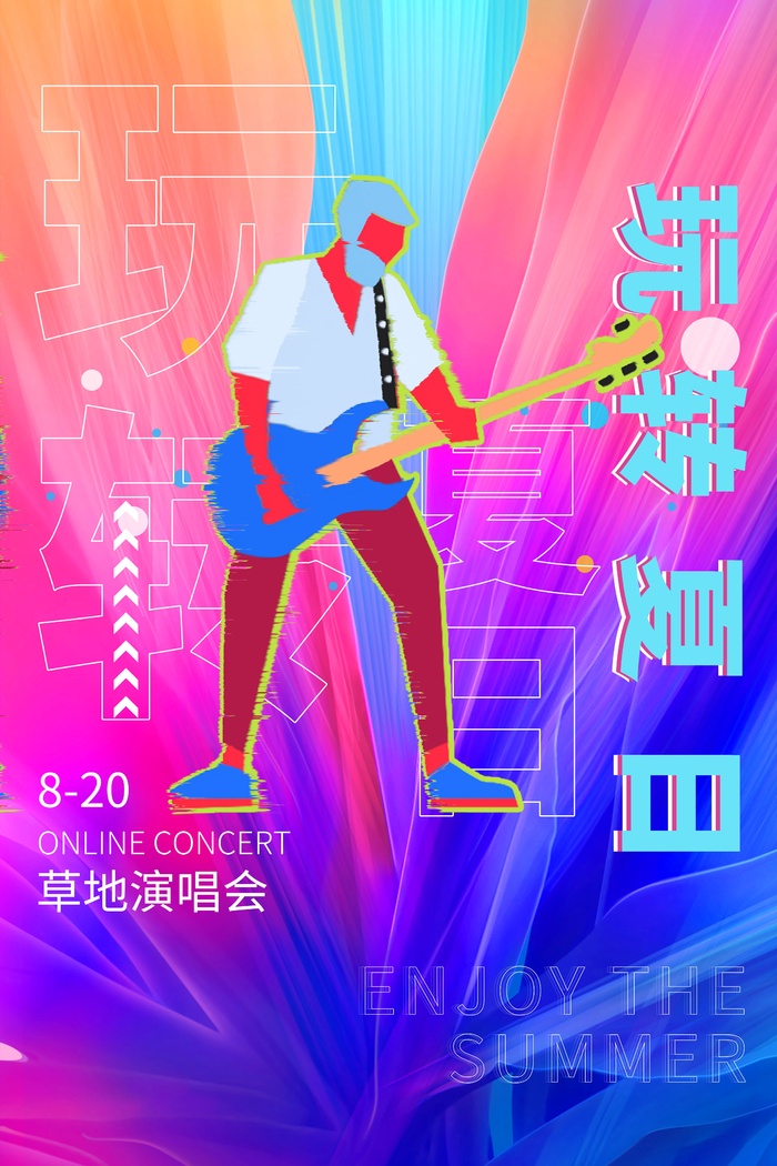 潮流音乐宣传海报psd模版下载