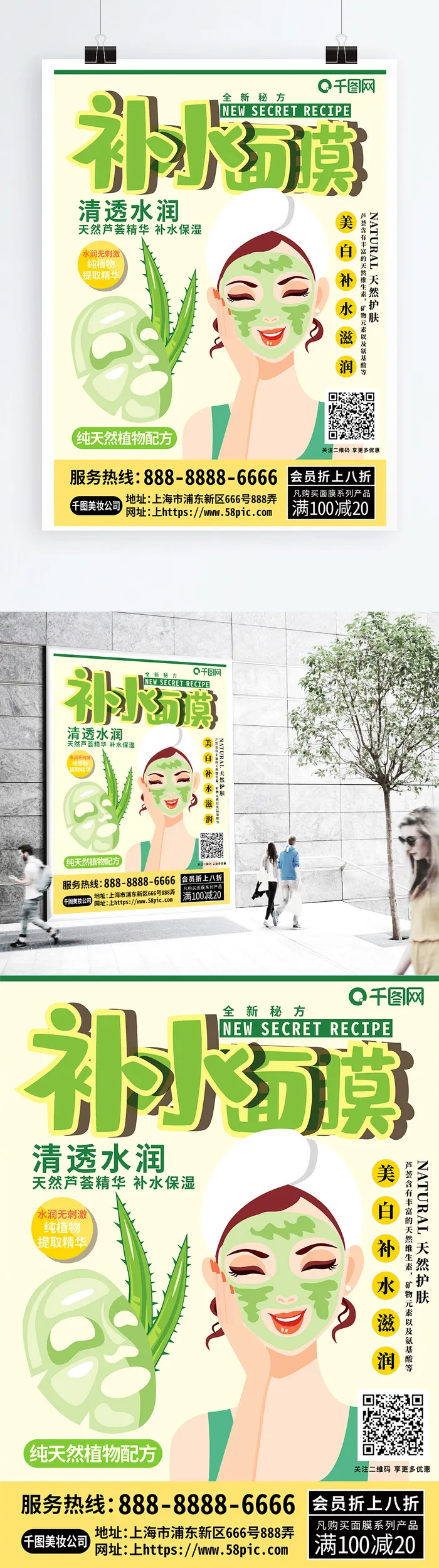面膜介绍天然芦荟补水面膜促销海报-完成cdr矢量模版下载