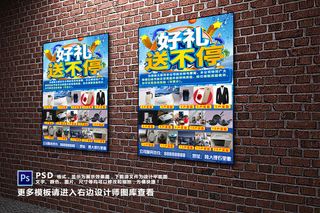 好礼送不停 夏季海报 夏季清凉海报