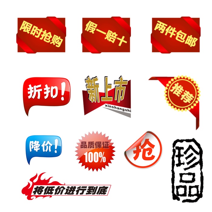 电商标签 电商促销标签psd模版下载