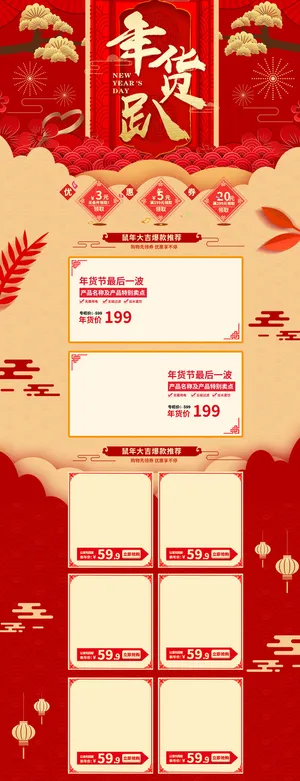 电商淘宝天猫首页年货节首页年货节年终大促首页