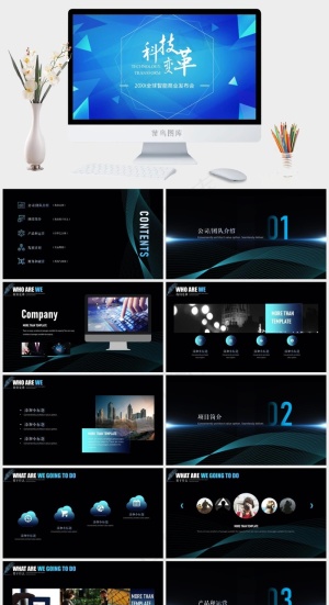 科技风发布会PPT通用模板预览图