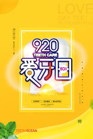 920全国爱牙日国际宣传海报