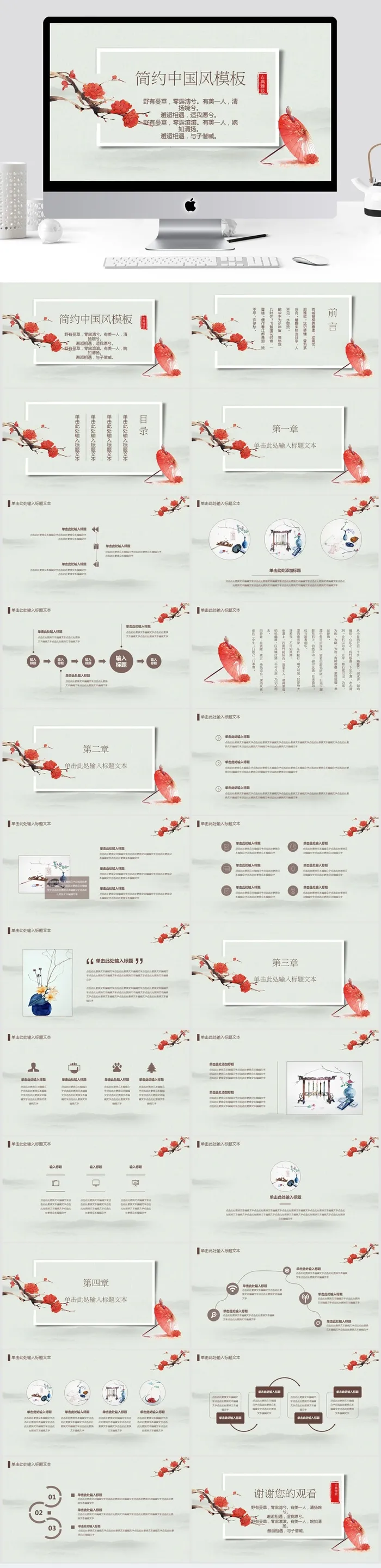 梅花红伞雅致中国风PPT模板