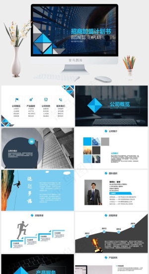 招商加盟PPT模板连锁店ppt模版预览图