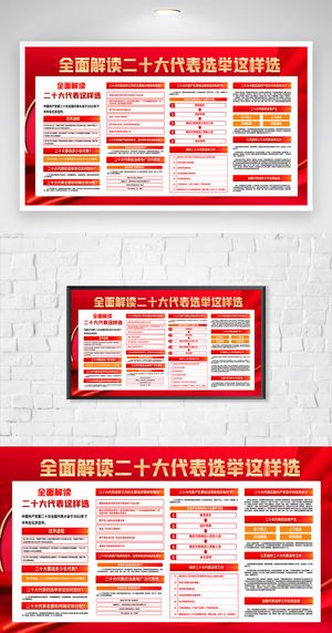 庄重二十大党建宣传展板