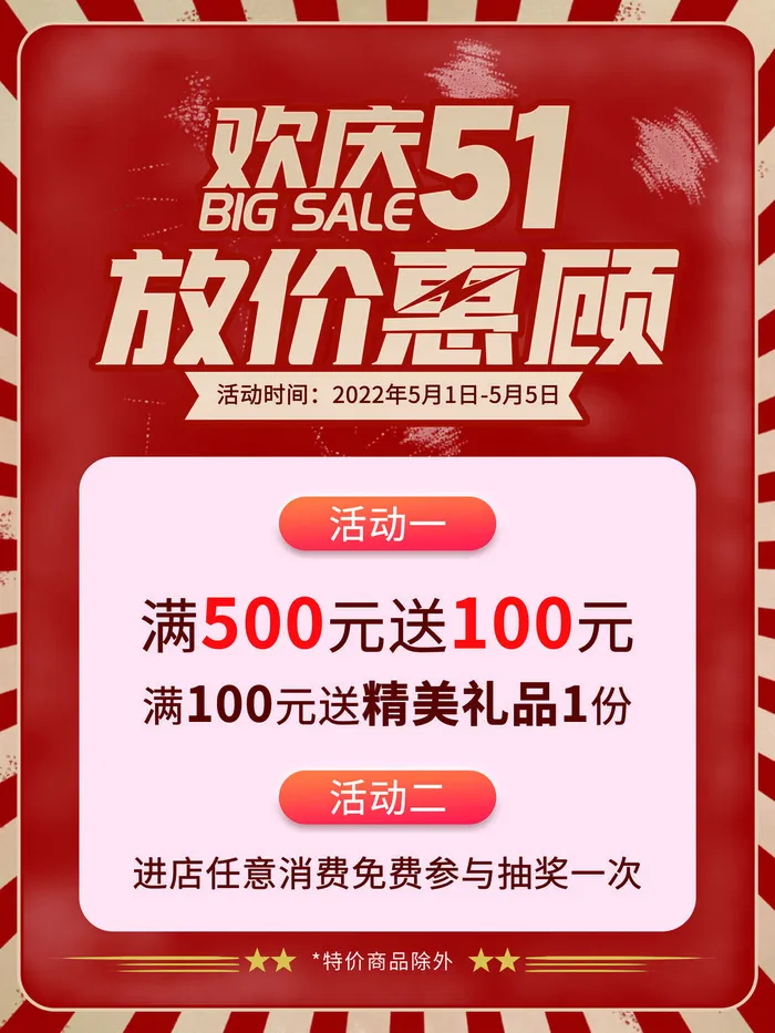 欢庆五一节海报