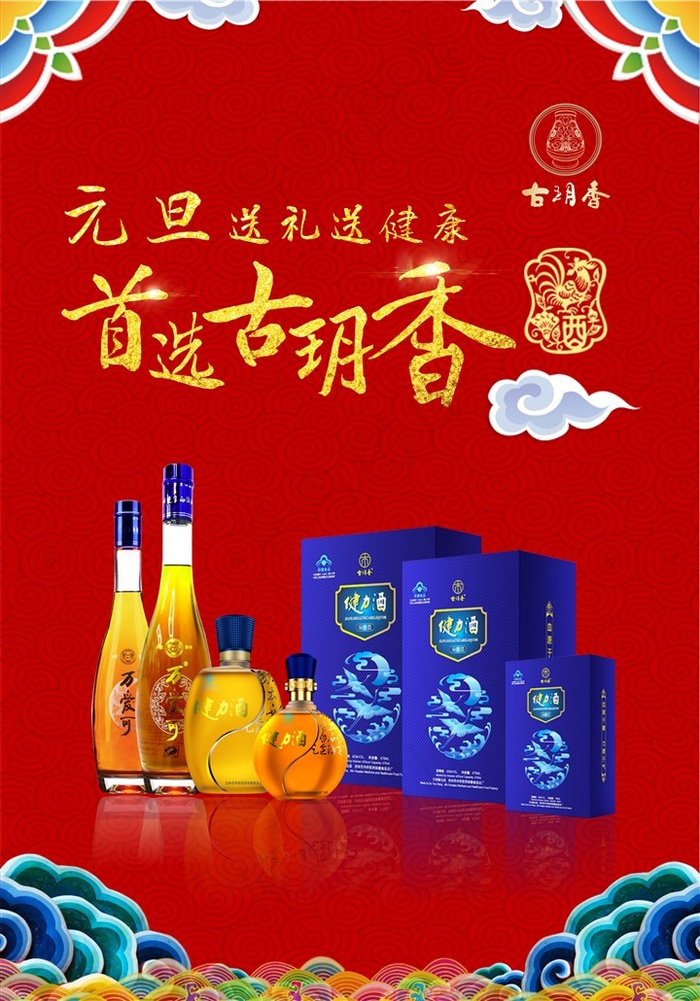 古玥香2017元旦海报