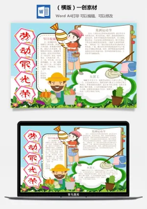 劳动节小报-594我爱劳动最光荣5.1五一劳动节手抄报中小学生涂色线稿小报素材预览图