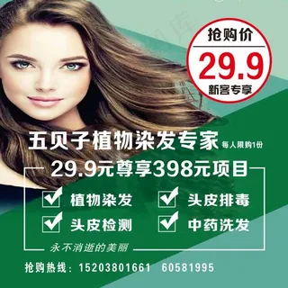 五贝子染发中心中药