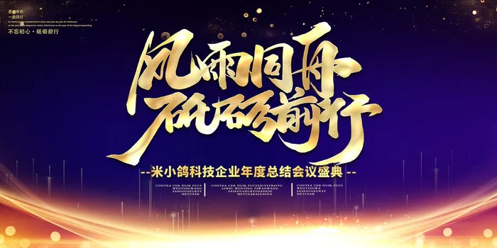 2022企业公司会议年会颁奖舞台背景图展板签到签名墙psd素材模板psd模版下载