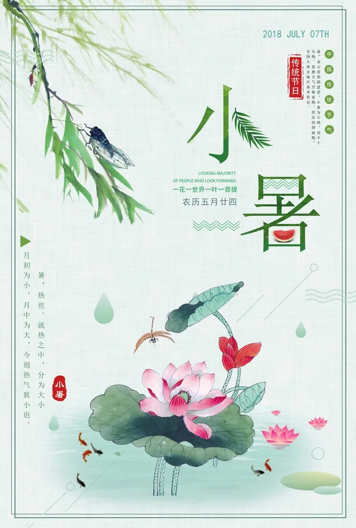 小暑 小暑宣传物料psd模版下载