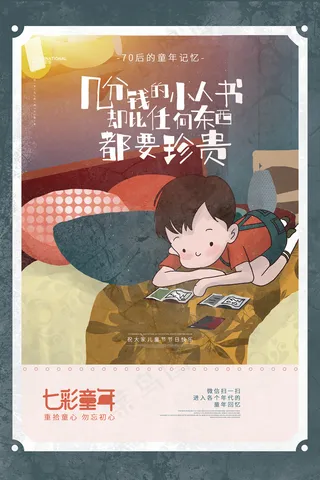 清新可爱六一儿童节促销海报