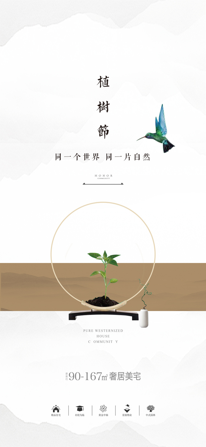 植树节海报PSD素材